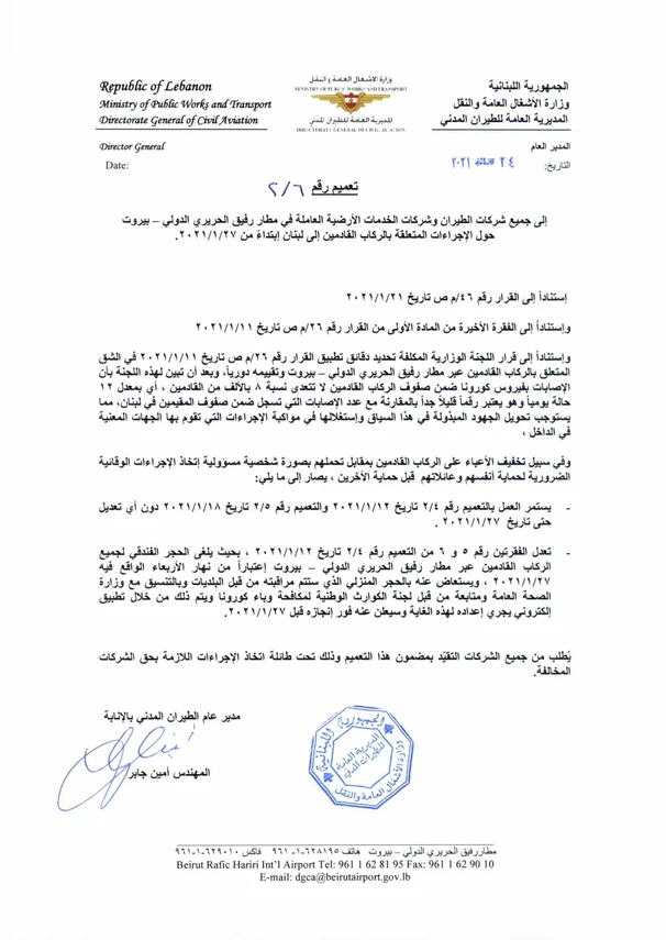 IMPORTANT- Circular No.6/2 of the Lebanese Directorate General of Civil Aviation 050bb5 1278264fec6645f0b45eb96d487c9c21~mv2